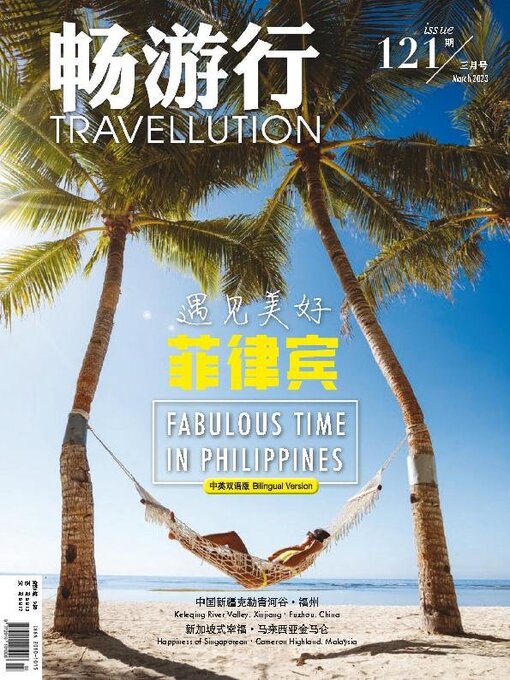 Title details for Travellution 畅游行 by Acer Inc. - Available